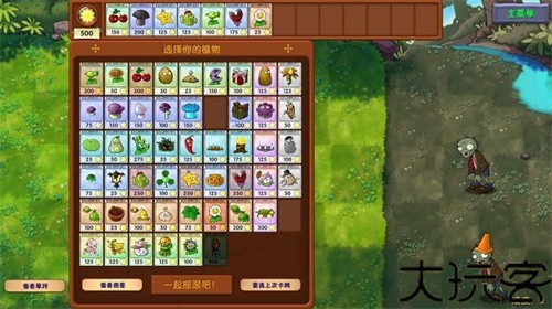 植物大战僵尸融合版