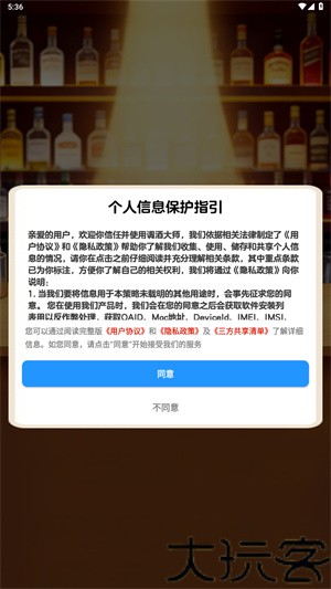 调酒大师