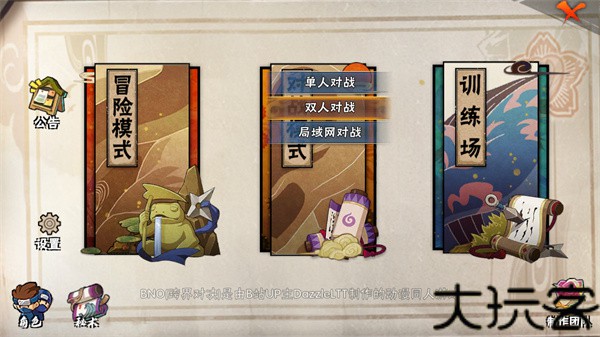 跨界对决1.04手机版