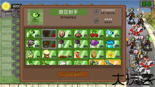 植物大战僵尸像素版