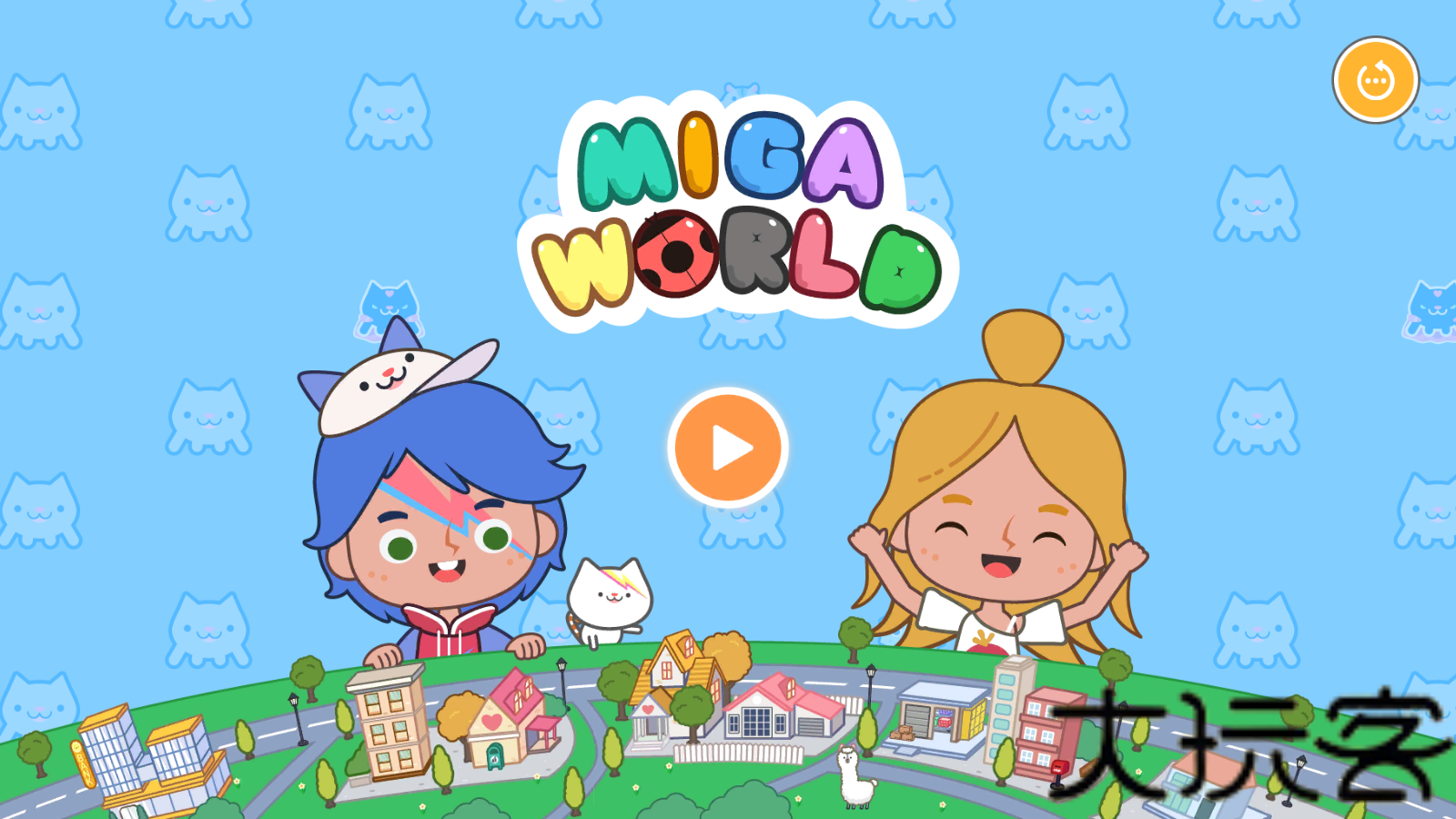 migaworld2026最新版