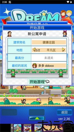 住宅梦物语2026最新版