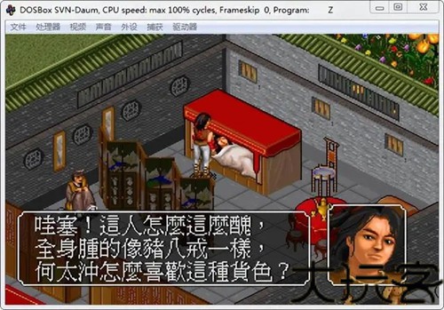 金庸群侠传
