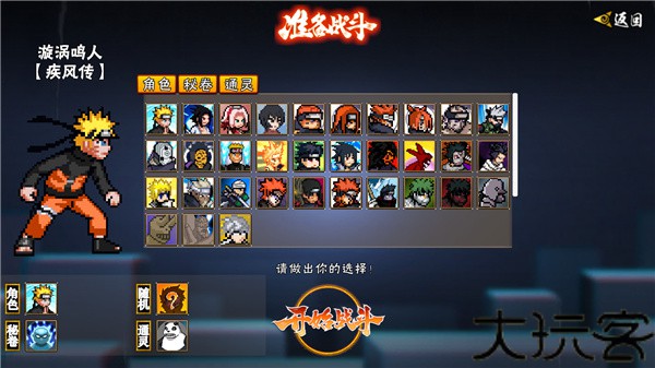 像素火影次世代最新版本