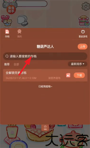 糖葫芦达人内置存档版