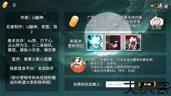 像素火影u鼬神最新版本