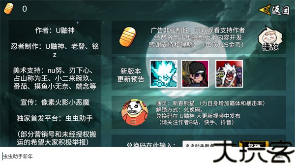 像素火影u鼬神最新版本