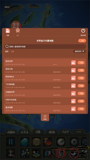 世界盒子内置地图版
