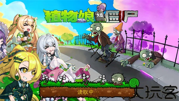 植物娘大战僵尸手机最新版
