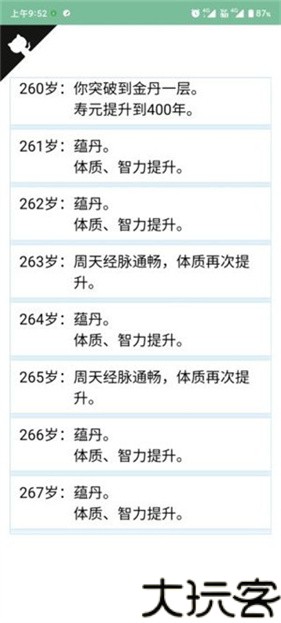 人生重开模拟器修仙版