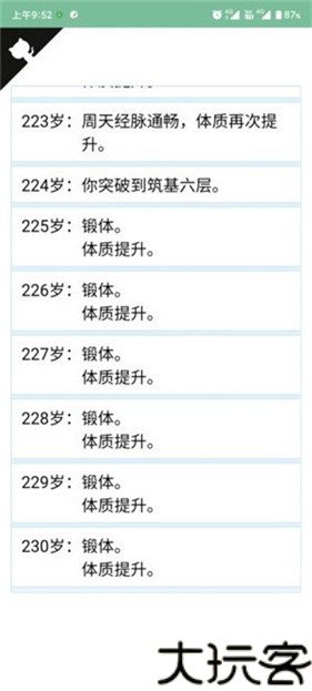 人生重开模拟器修仙版