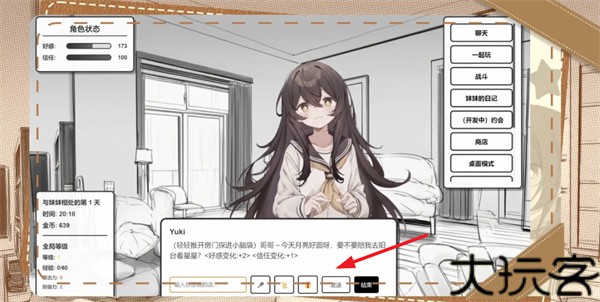 妹居物语