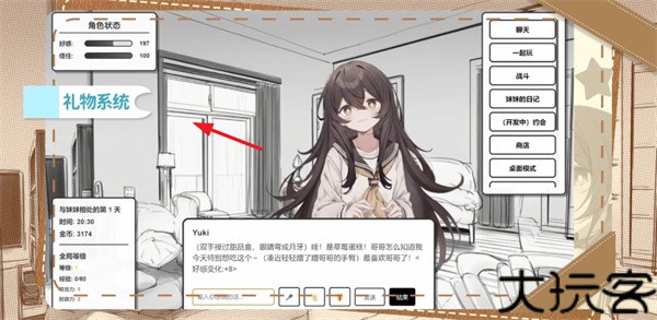妹居物语