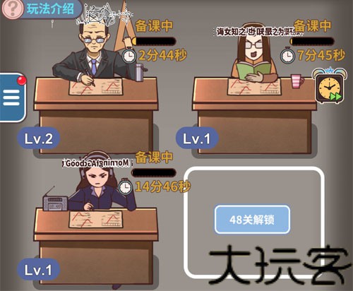 班主任模拟器