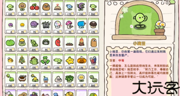 pvz幼儿园版植物大战僵尸