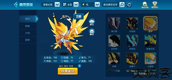 赛尔号繁体版