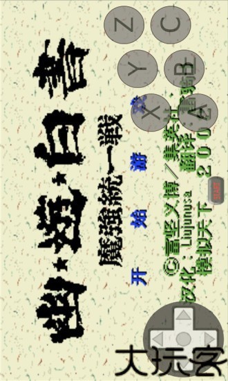 幽游白书手机版