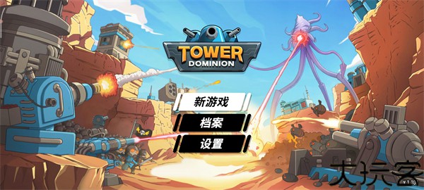 塔之统治