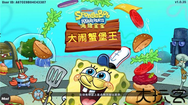 海绵宝宝大闹蟹堡王