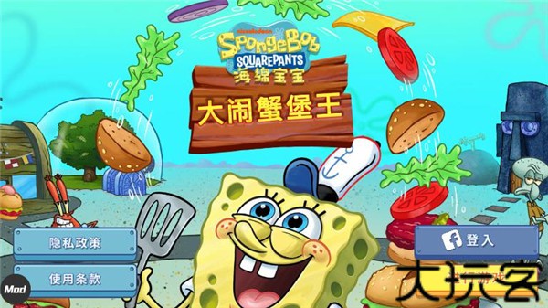 海绵宝宝大闹蟹堡王
