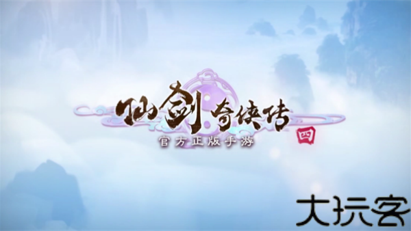 仙剑奇侠传4安卓版