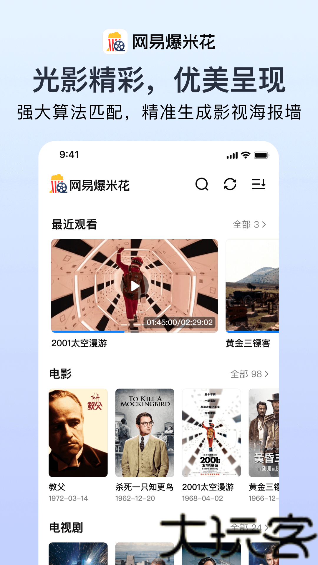 网易爆米花