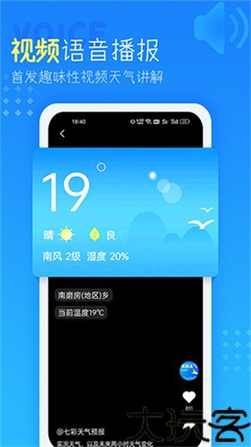 七彩天气预报自动定位版