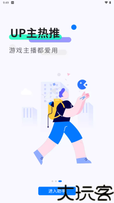 魔玩助手老版本