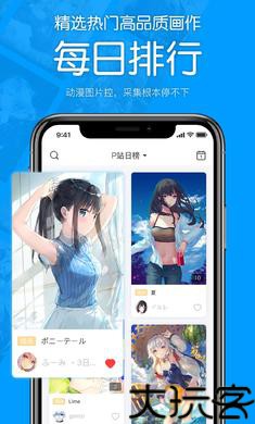 pixiv助手