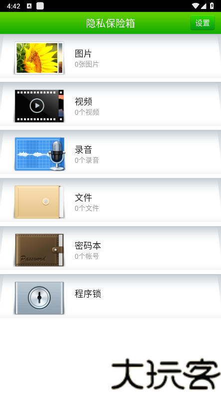 360密码保险箱