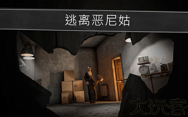 鬼修女最新版