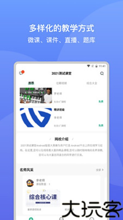 大黄蜂云课堂鸿蒙版