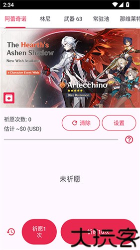 原神祈愿模拟器最新版