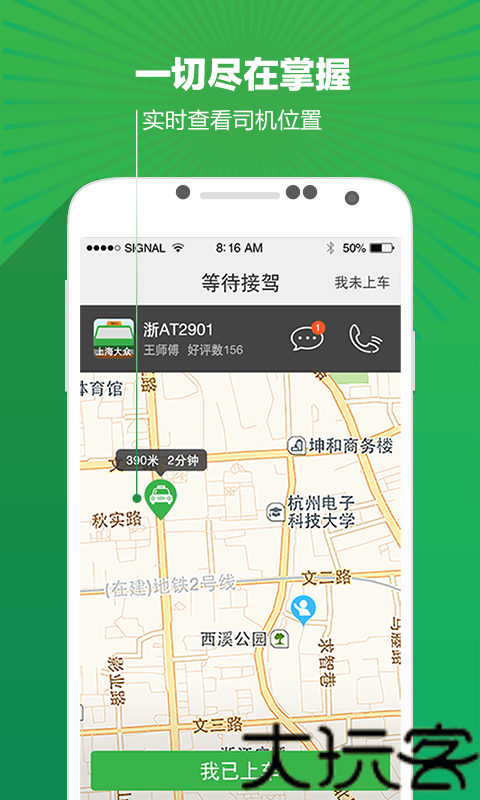 快的打车司机版