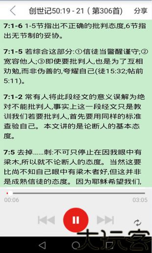 精读圣经手机版