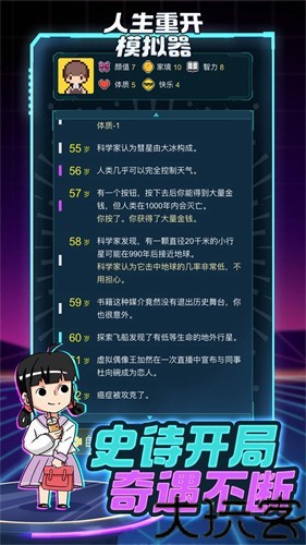人生重开模拟器修仙版