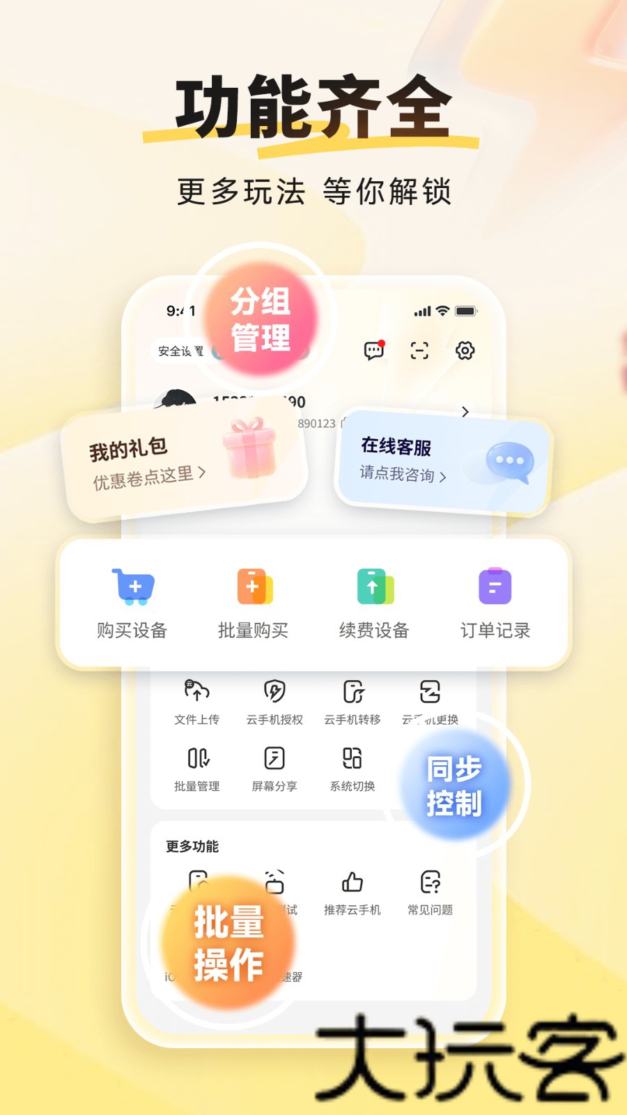 雷电云手机