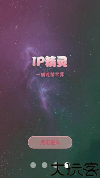 ip精灵