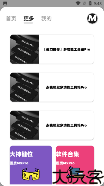 画质mxpro