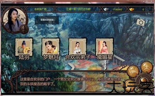 金庸群侠传3重制版
