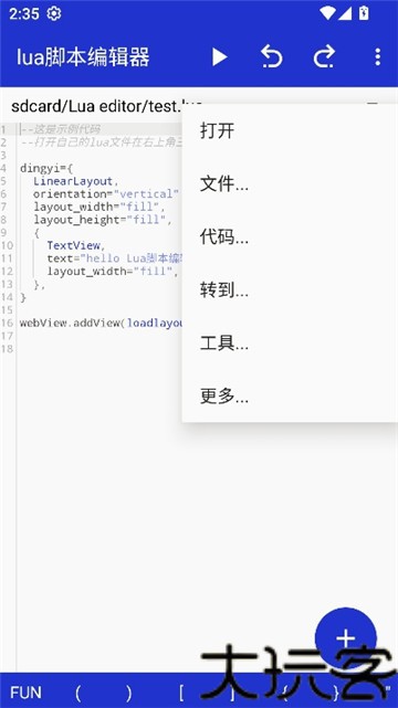 lua脚本编程器