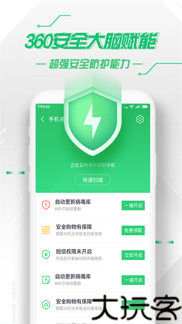 360手机管家
