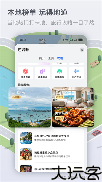 华为花瓣地图安卓版