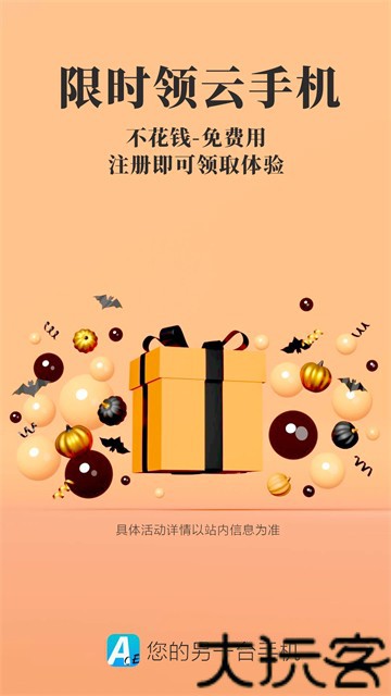 Ace云手机