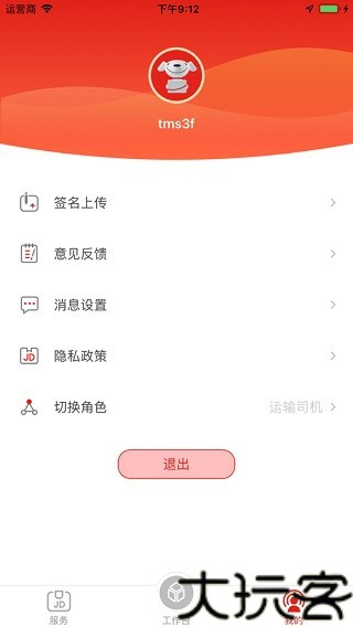 京管家司机版app