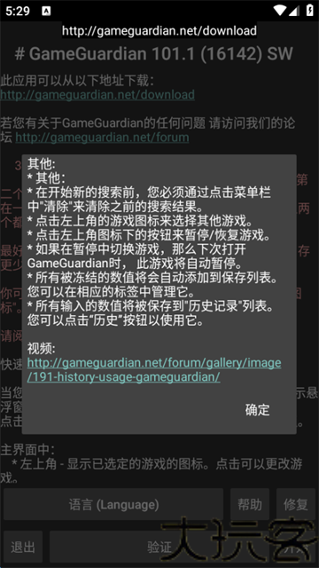 AGG修改器