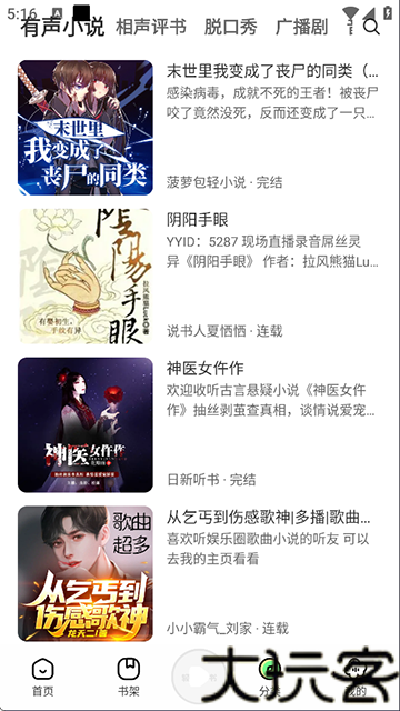 轻云听书