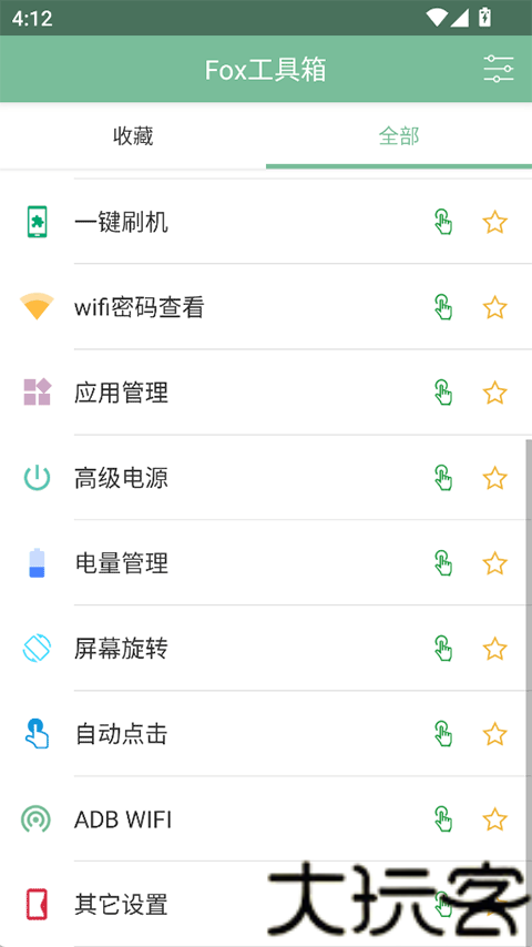 Fox工具箱