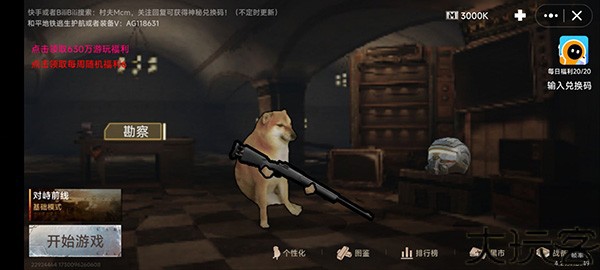 地铁逃生修勾版