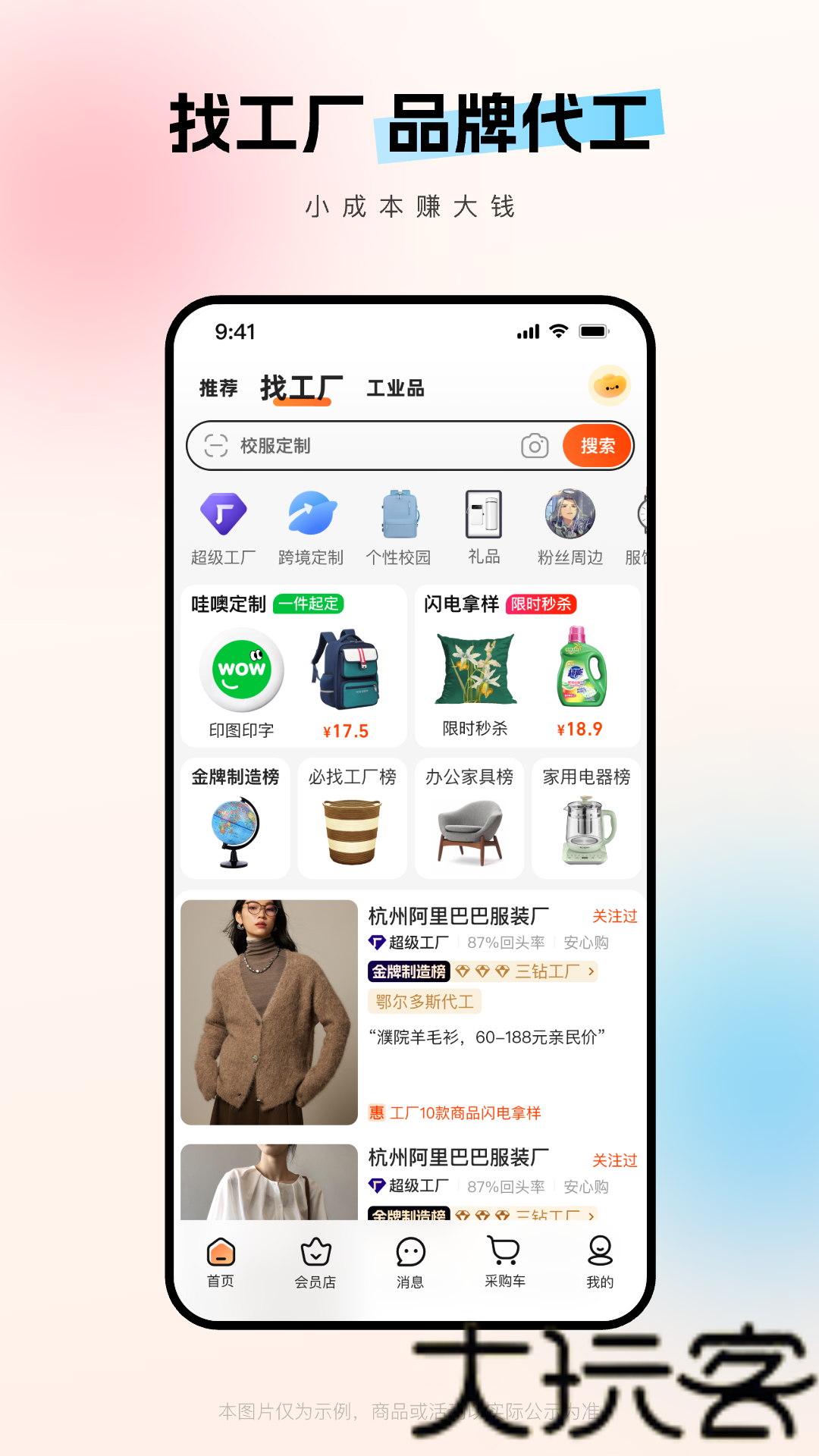 阿里巴巴